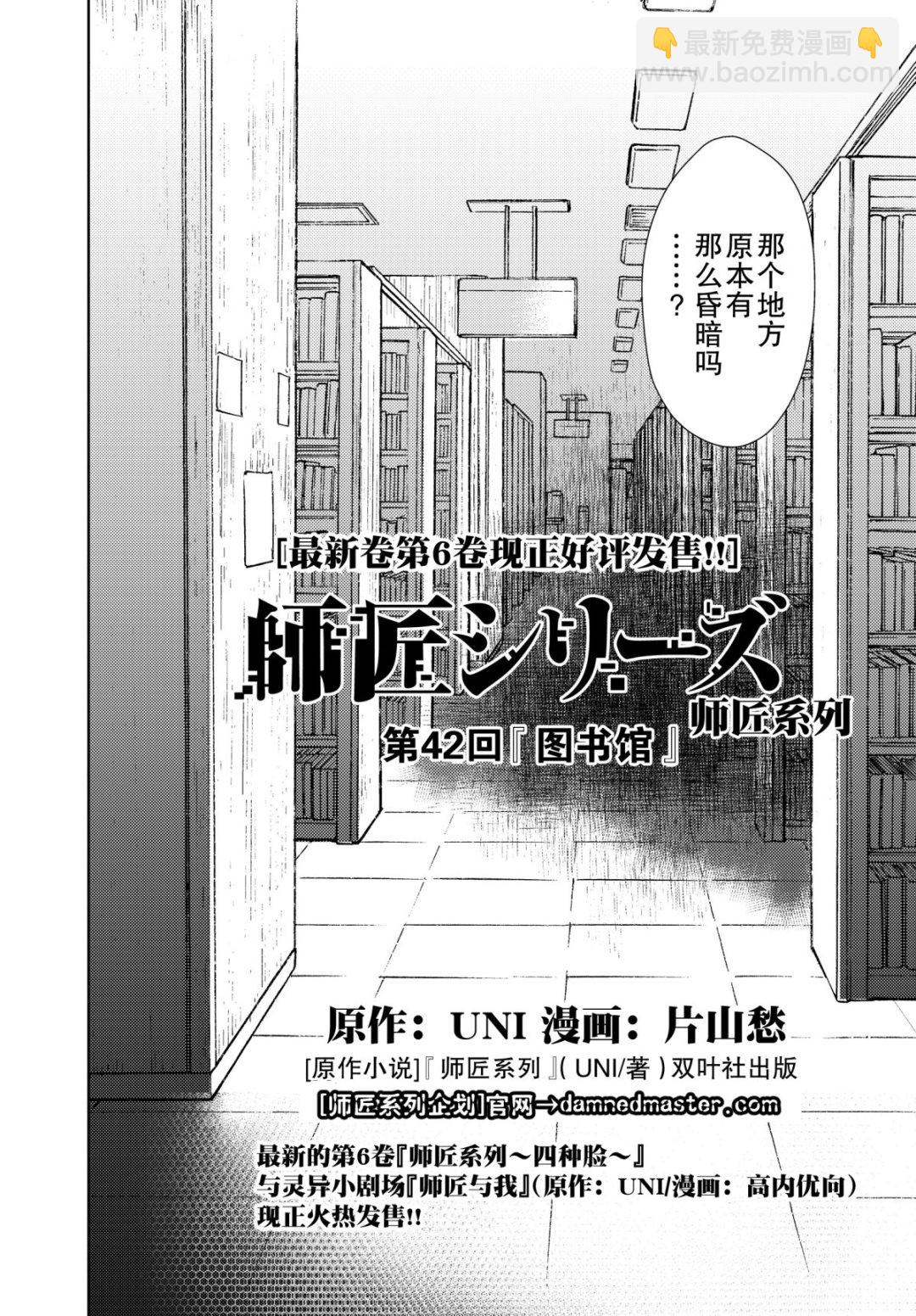 《师匠系列》师匠系列 第35集 第3页