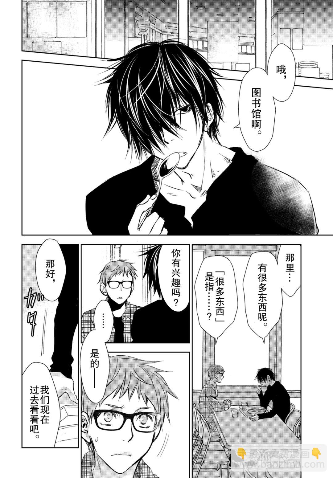 《师匠系列》师匠系列 第35集 第8页