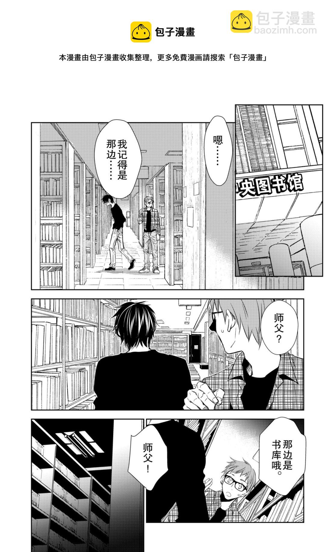 《师匠系列》师匠系列 第35集 第9页
