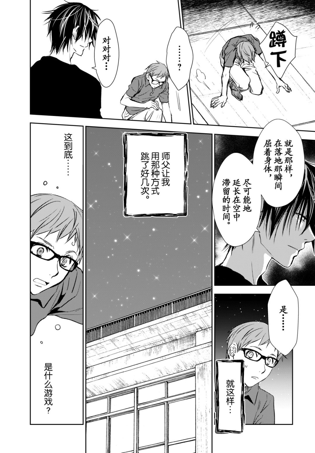 《师匠系列》师匠系列 第33集 第10页