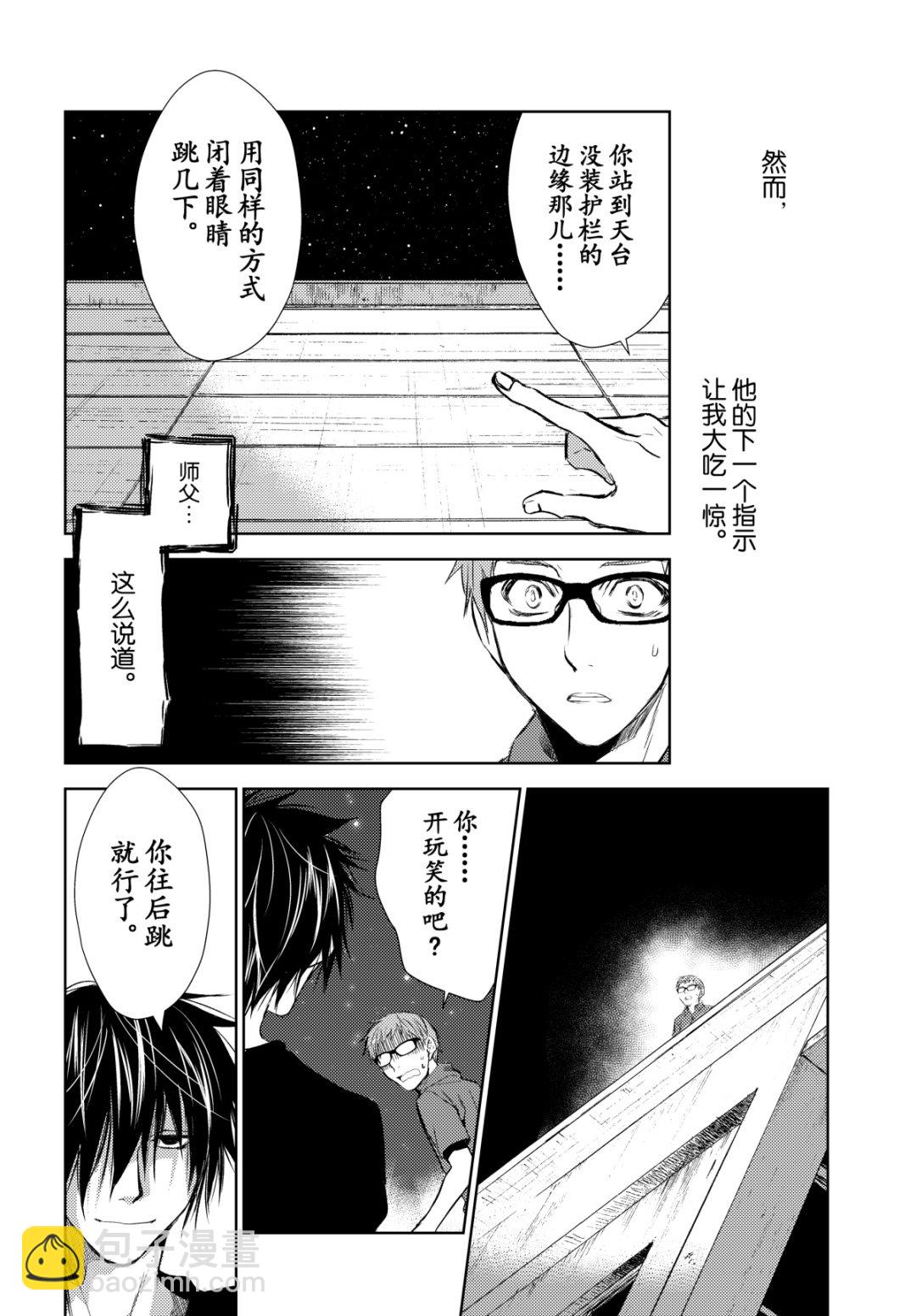 《师匠系列》师匠系列 第33集 第11页