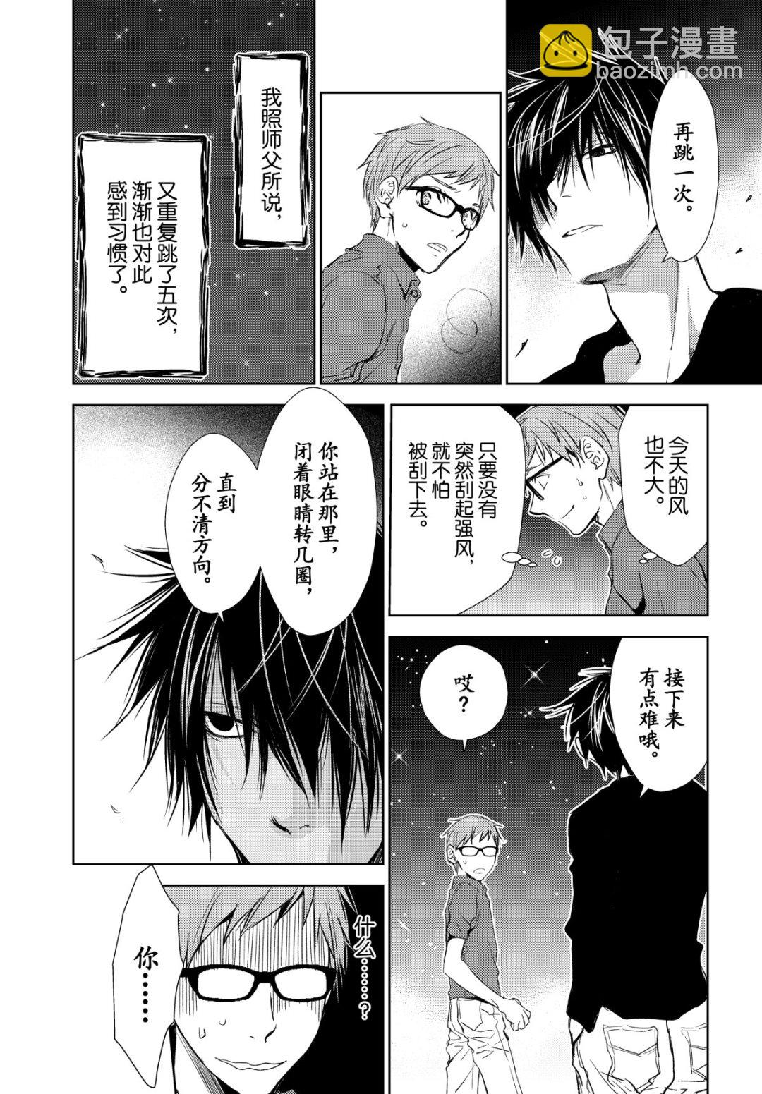 《师匠系列》师匠系列 第33集 第14页