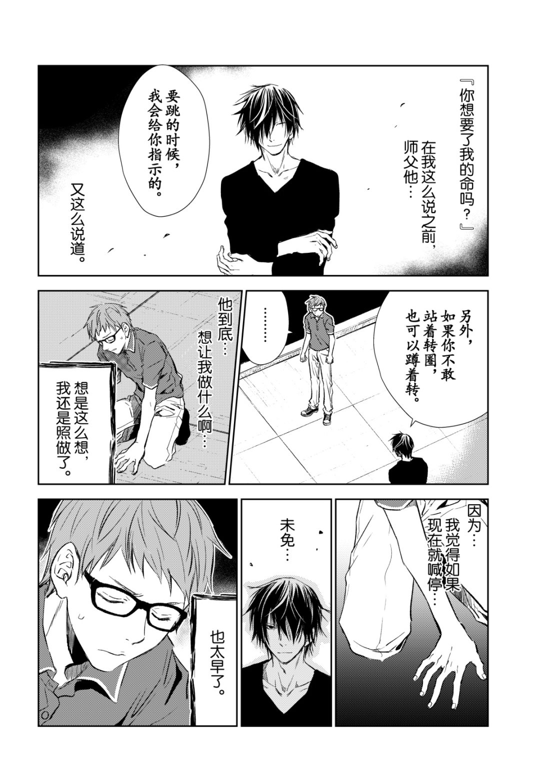 《师匠系列》师匠系列 第33集 第15页