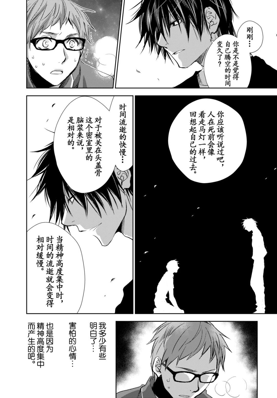 《师匠系列》师匠系列 第33集 第20页