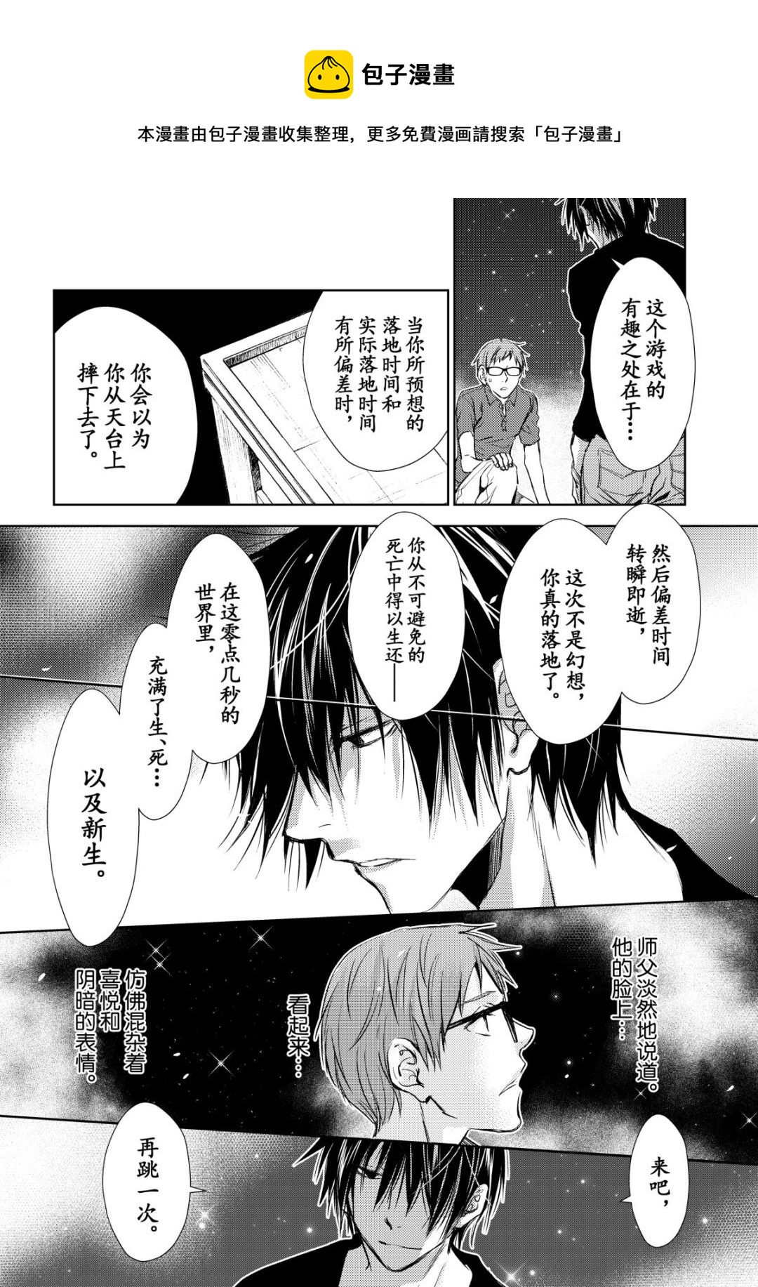《师匠系列》师匠系列 第33集 第21页