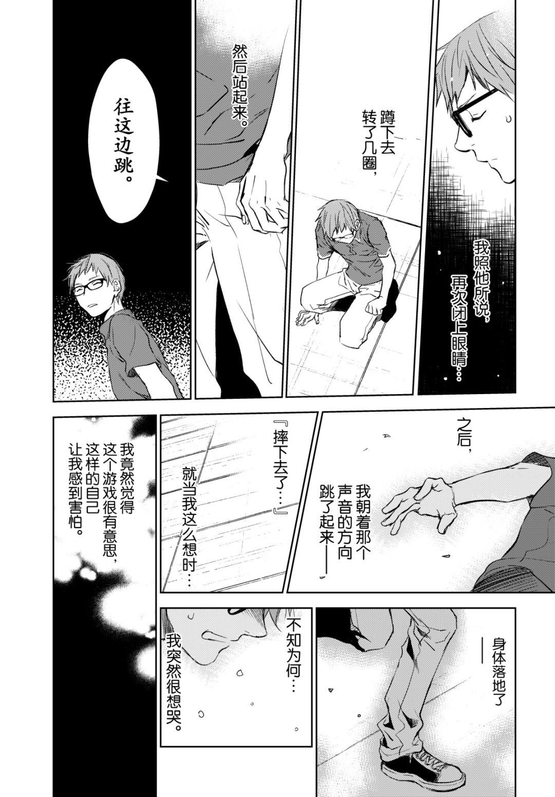 《师匠系列》师匠系列 第33集 第22页