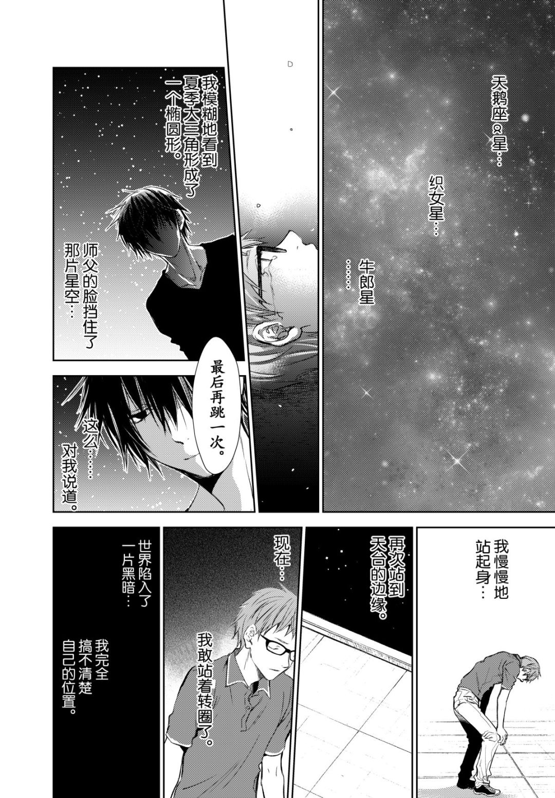 《师匠系列》师匠系列 第33集 第24页