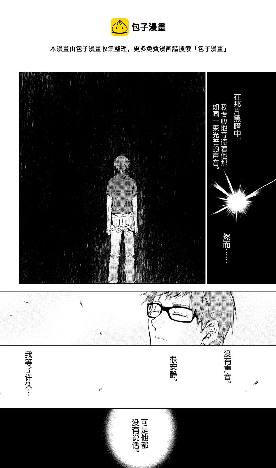 《师匠系列》师匠系列 第33集 第25页