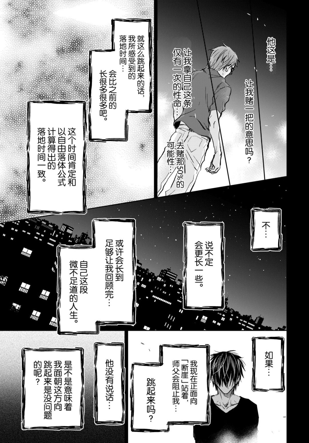《师匠系列》师匠系列 第33集 第26页