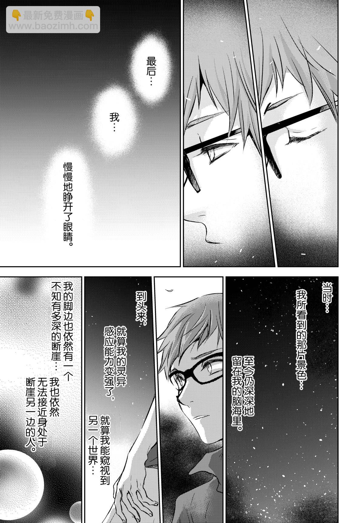 《师匠系列》师匠系列 第33集 第28页