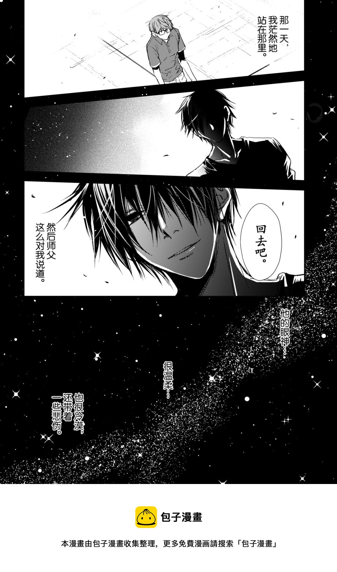 《师匠系列》师匠系列 第33集 第29页