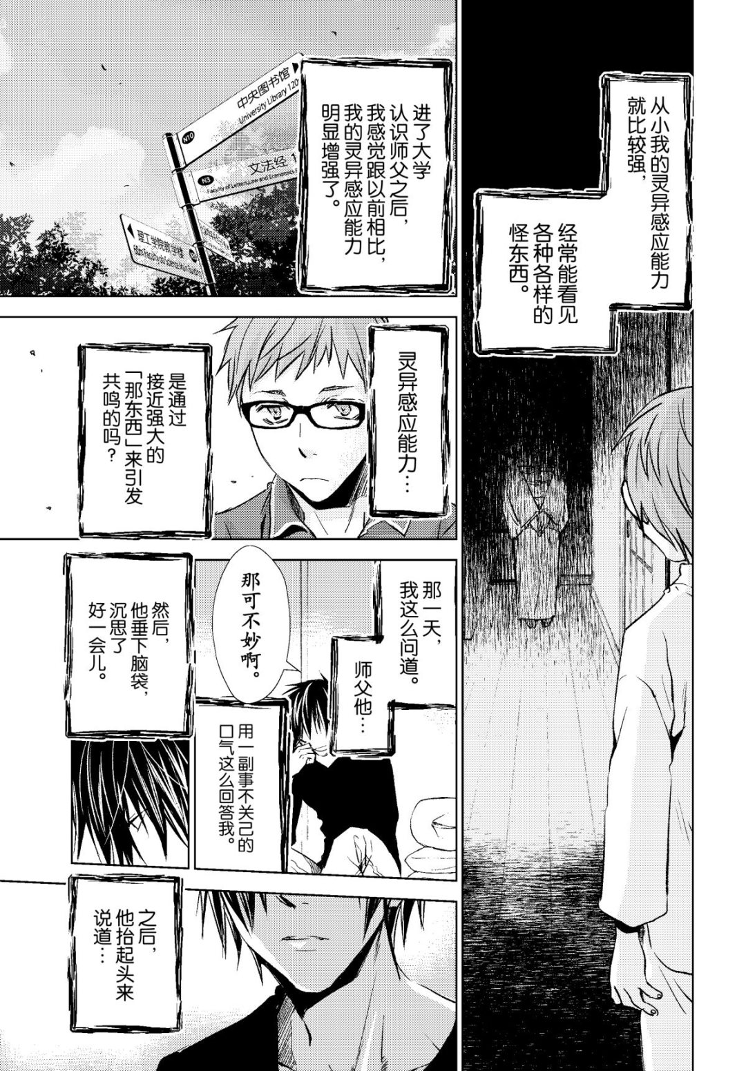 《师匠系列》师匠系列 第33集 第2页
