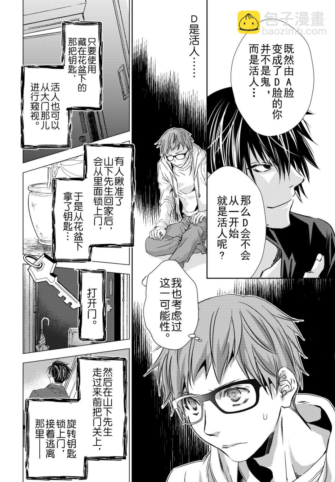 《师匠系列》师匠系列 第40集 第10页