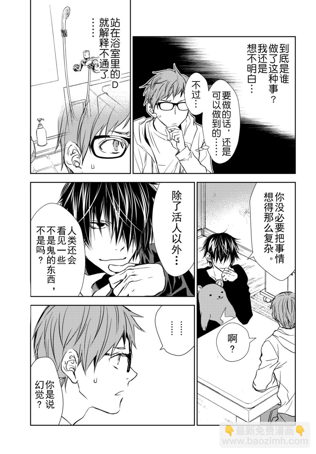 《师匠系列》师匠系列 第40集 第11页