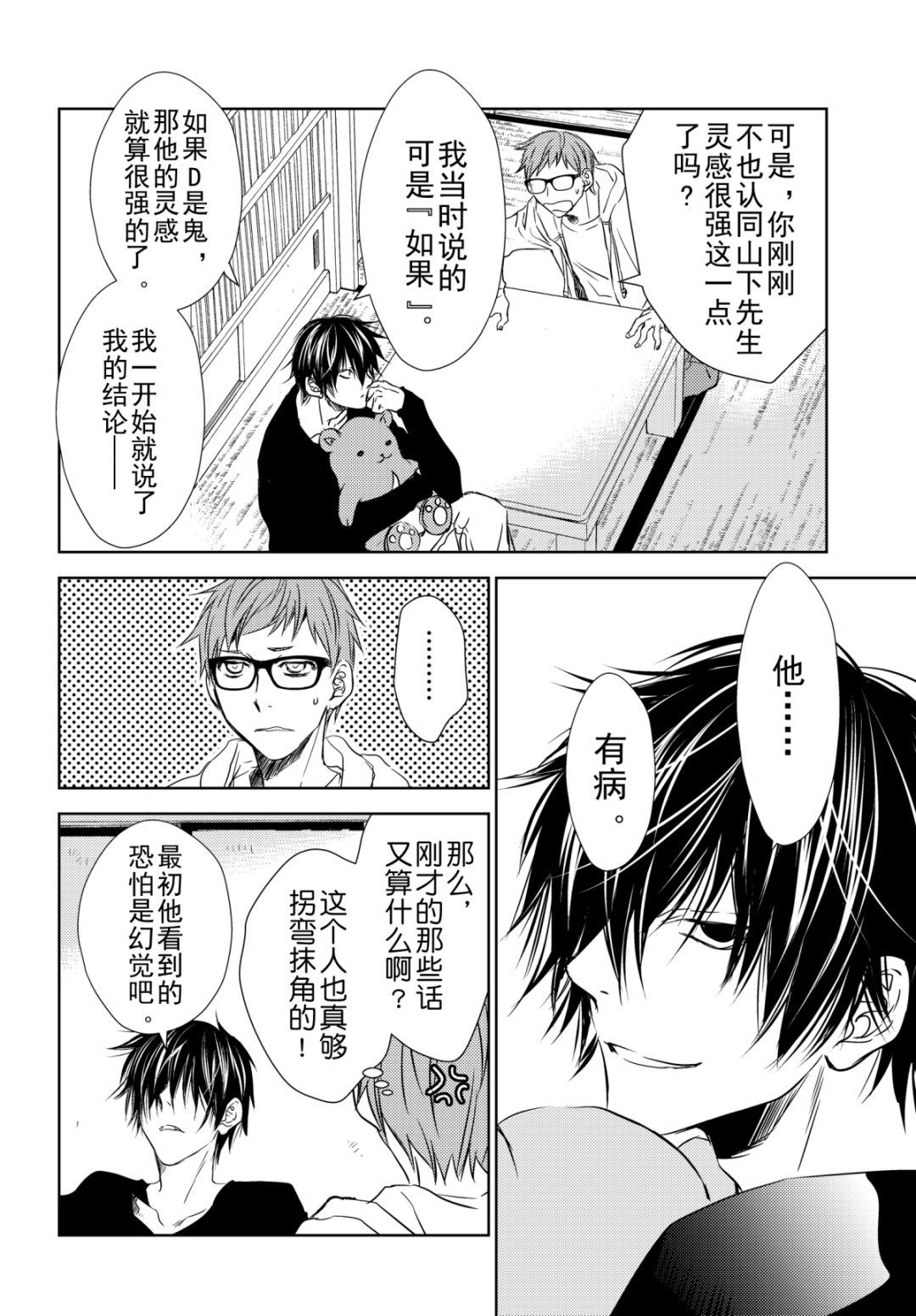 《师匠系列》师匠系列 第40集 第12页