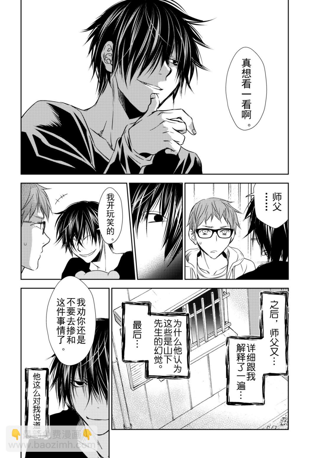《师匠系列》师匠系列 第40集 第14页