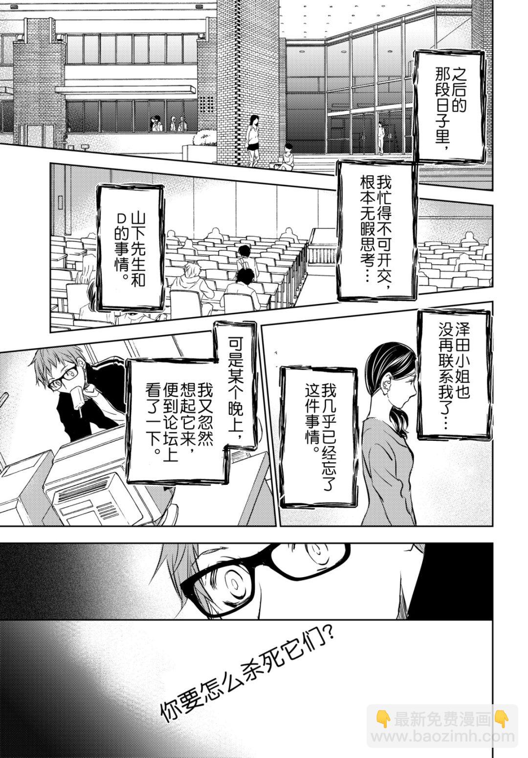 《师匠系列》师匠系列 第40集 第15页