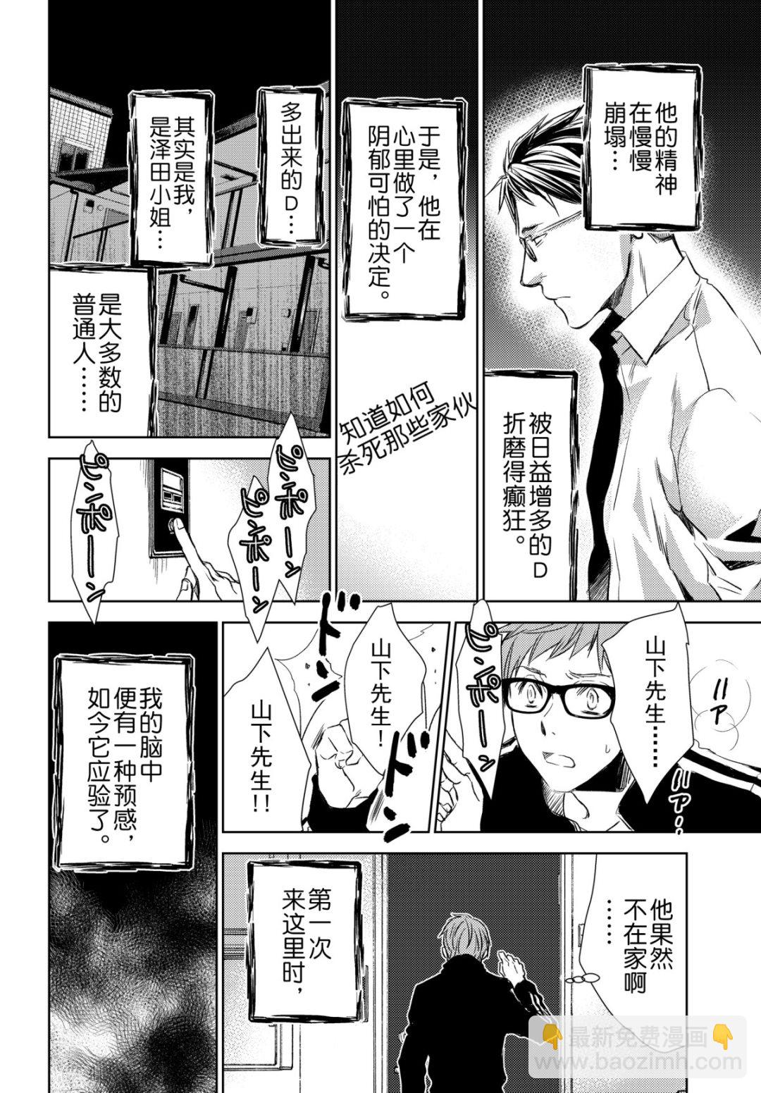 《师匠系列》师匠系列 第40集 第18页