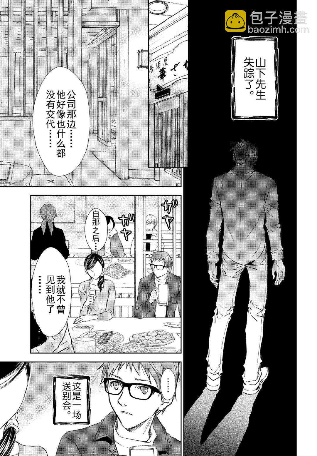 《师匠系列》师匠系列 第40集 第19页
