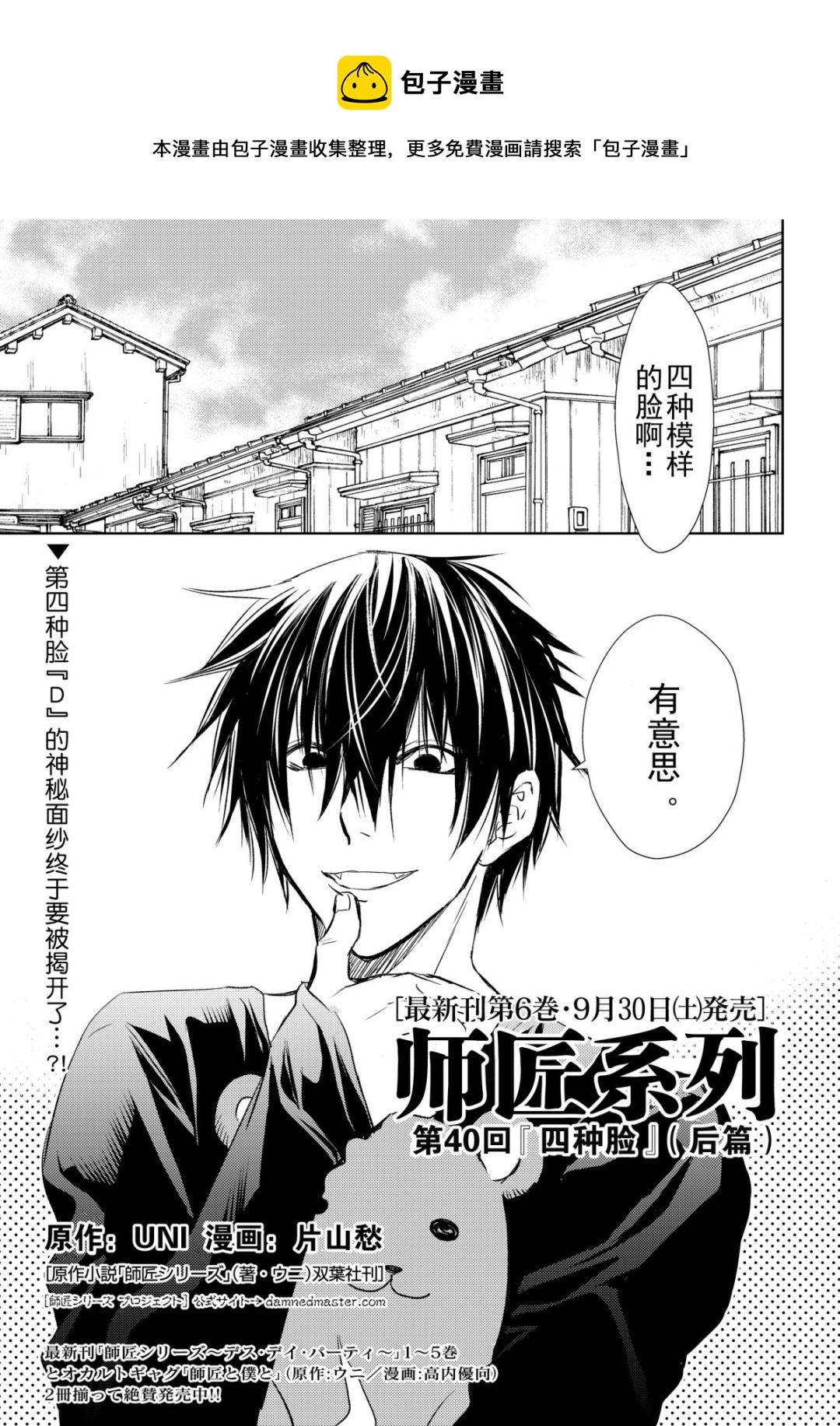 《师匠系列》师匠系列 第40集 第1页