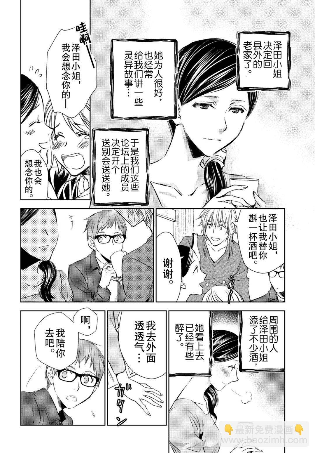 《师匠系列》师匠系列 第40集 第20页