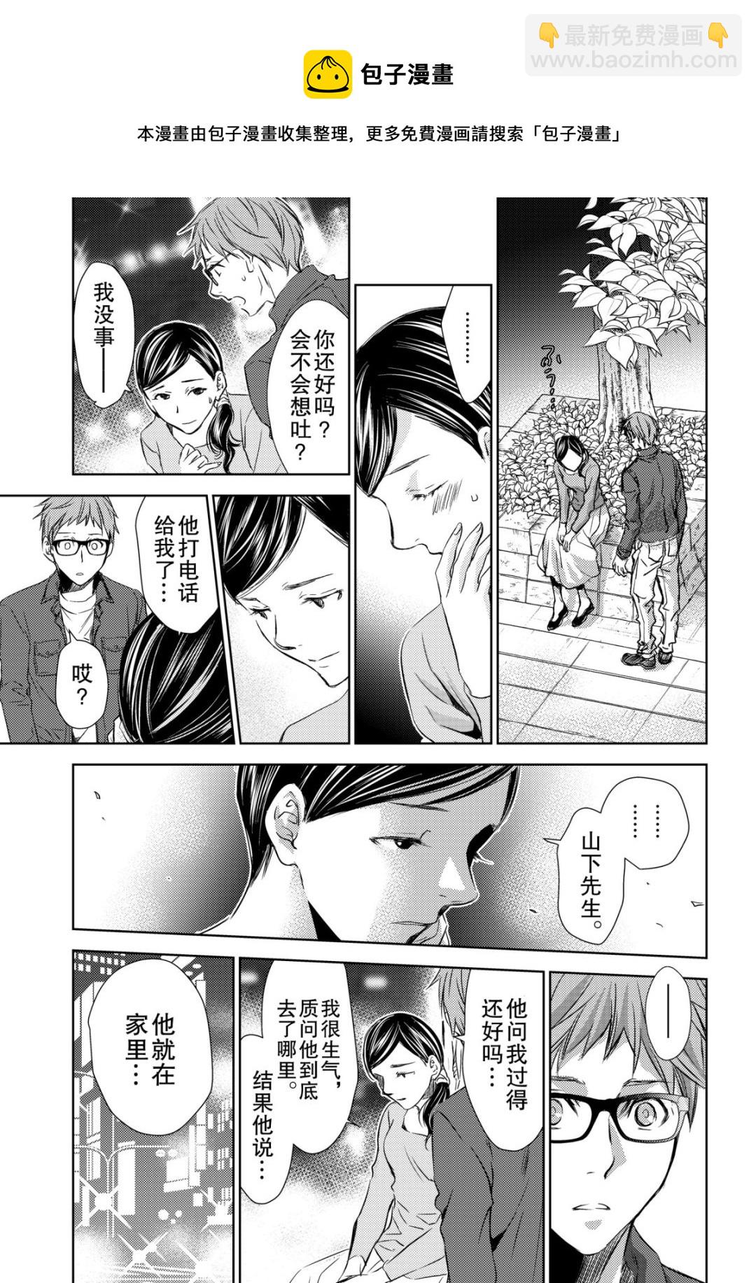 《师匠系列》师匠系列 第40集 第21页