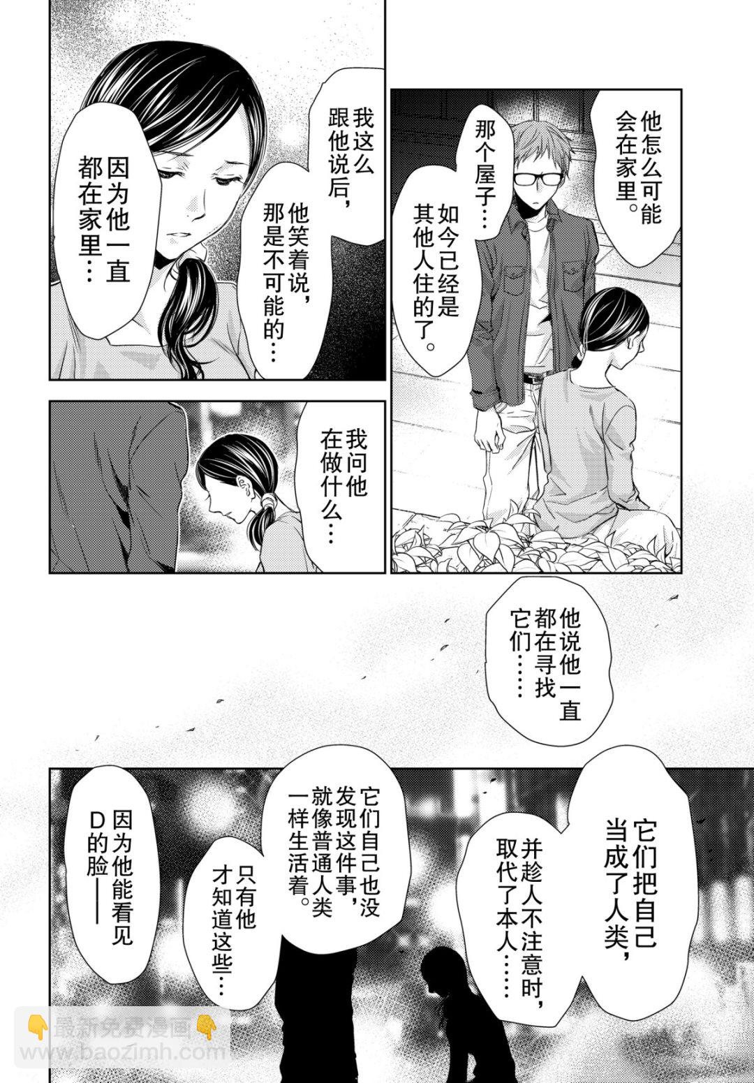 《师匠系列》师匠系列 第40集 第22页
