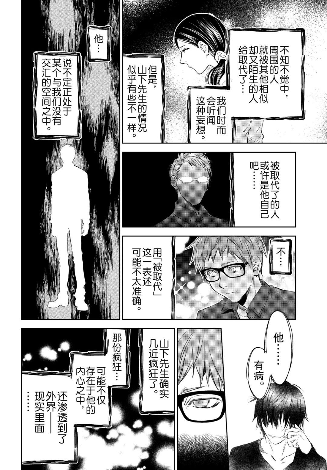 《师匠系列》师匠系列 第40集 第24页