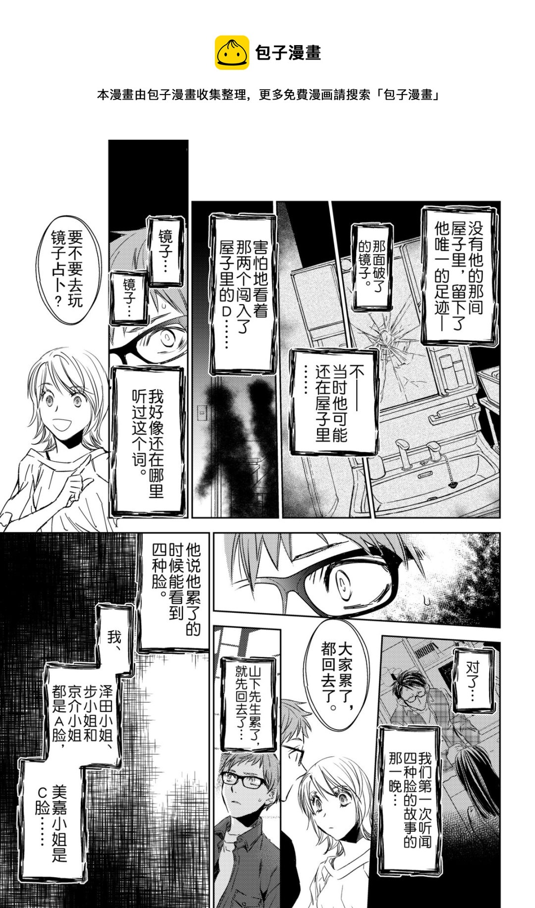 《师匠系列》师匠系列 第40集 第25页