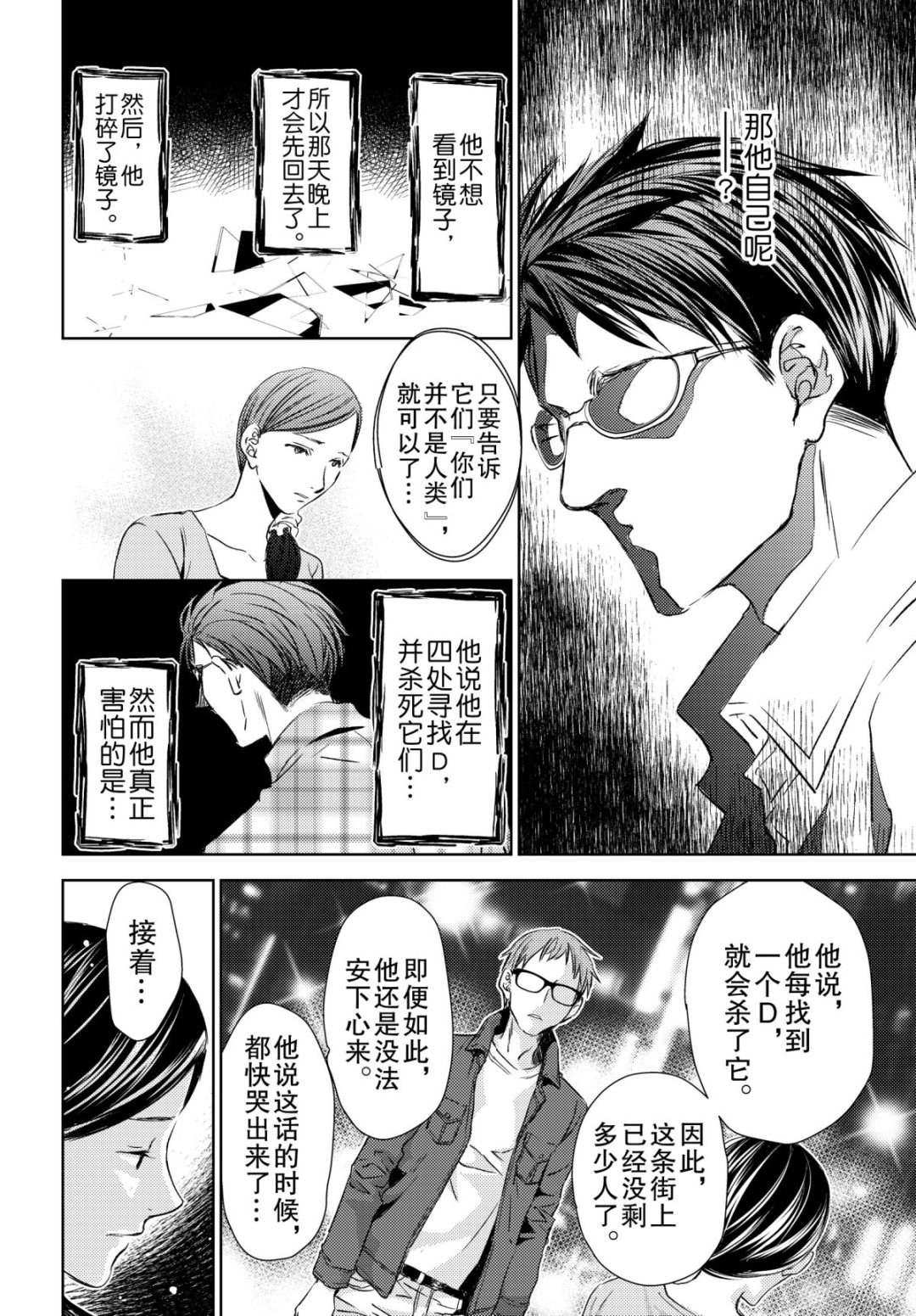 《师匠系列》师匠系列 第40集 第26页