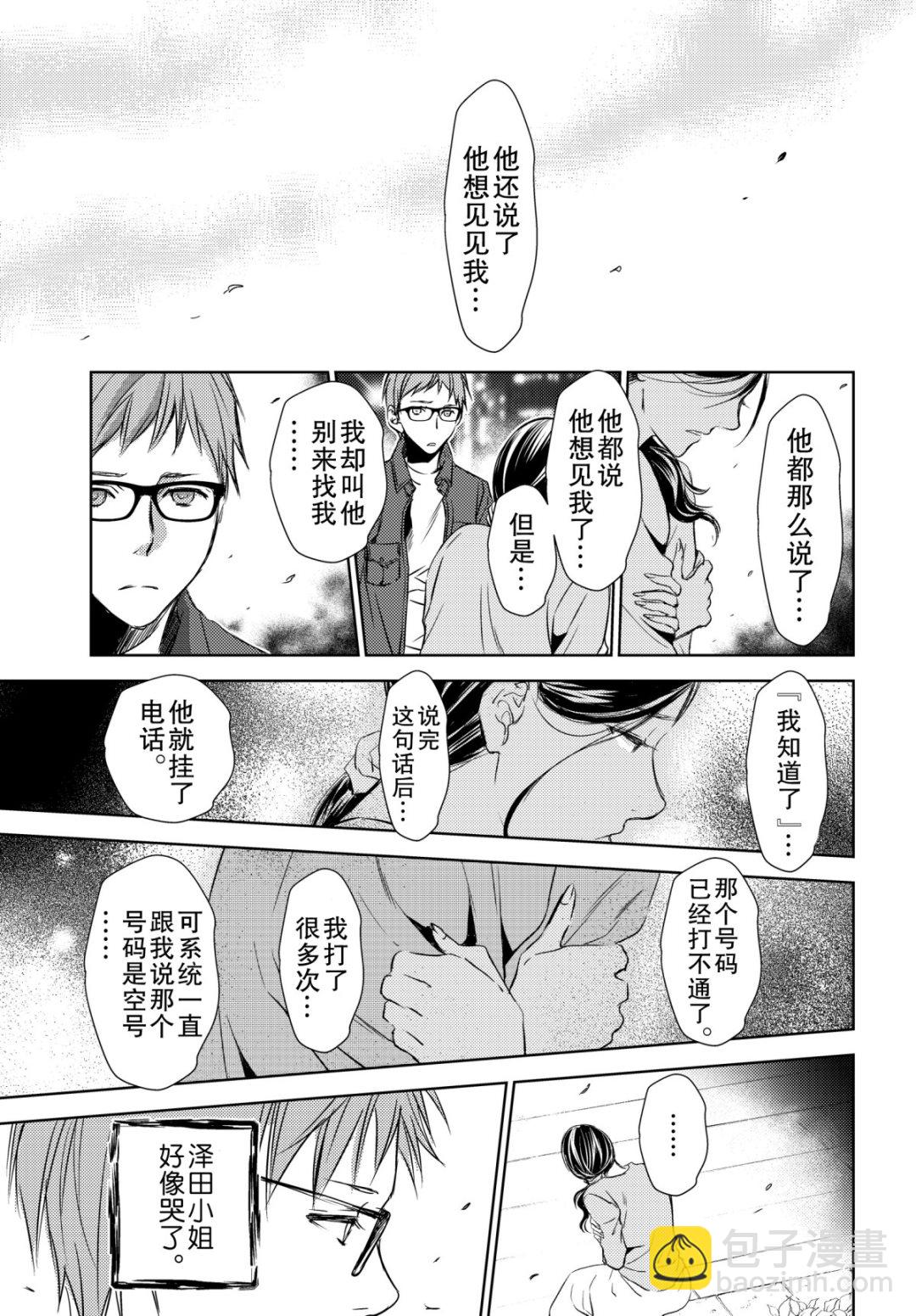 《师匠系列》师匠系列 第40集 第27页