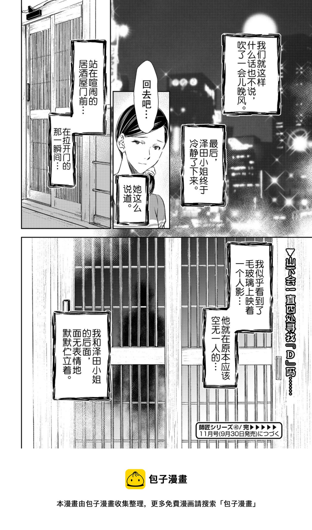 《师匠系列》师匠系列 第40集 第28页