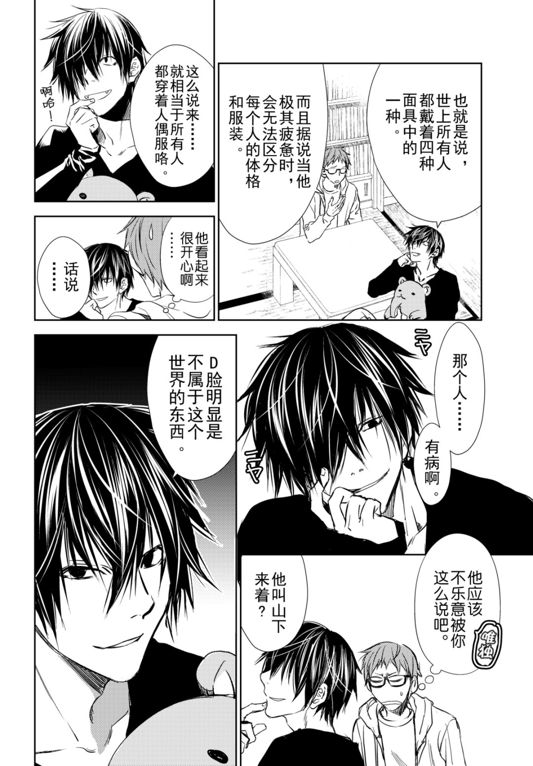 《师匠系列》师匠系列 第40集 第2页