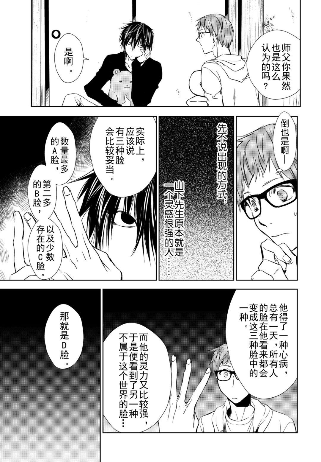 《师匠系列》师匠系列 第40集 第3页