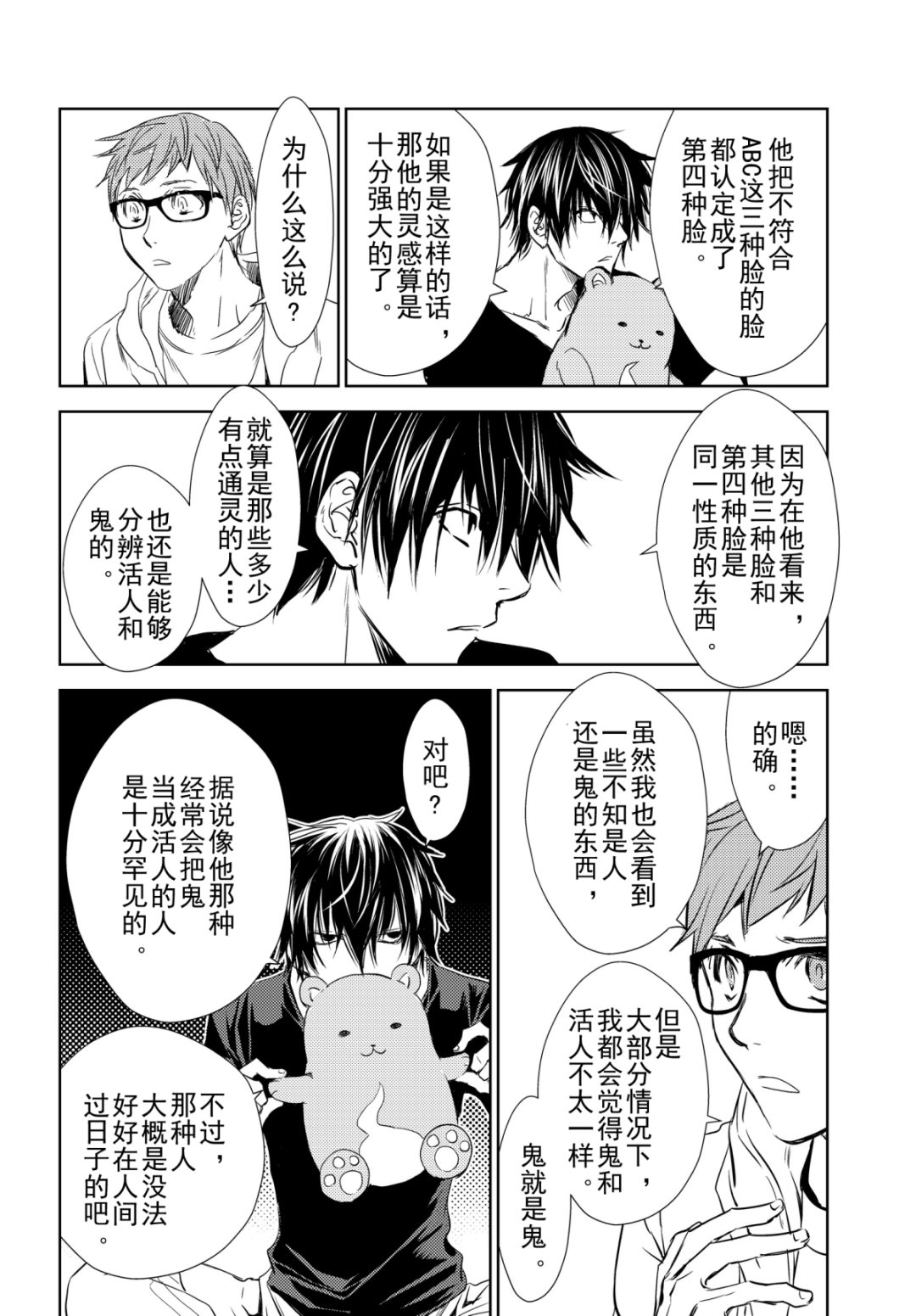 《师匠系列》师匠系列 第40集 第4页