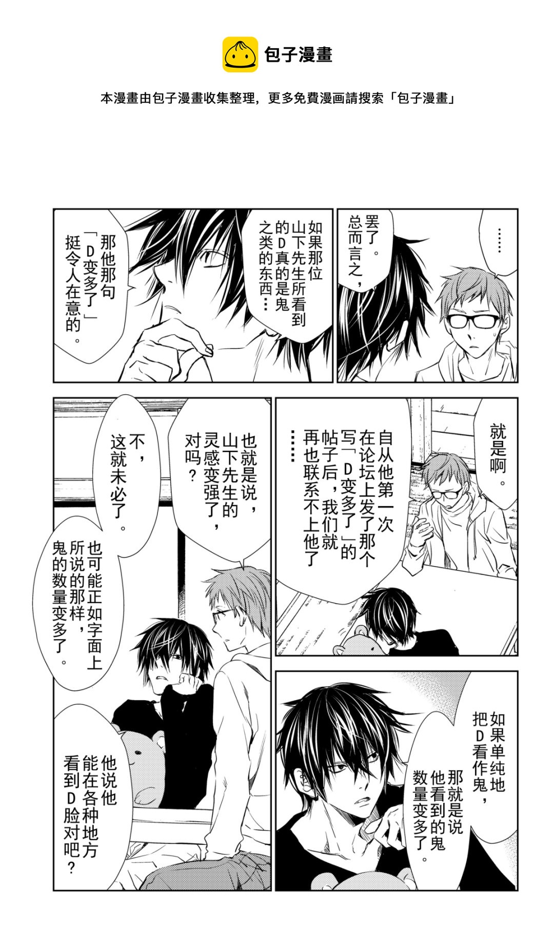 《师匠系列》师匠系列 第40集 第5页