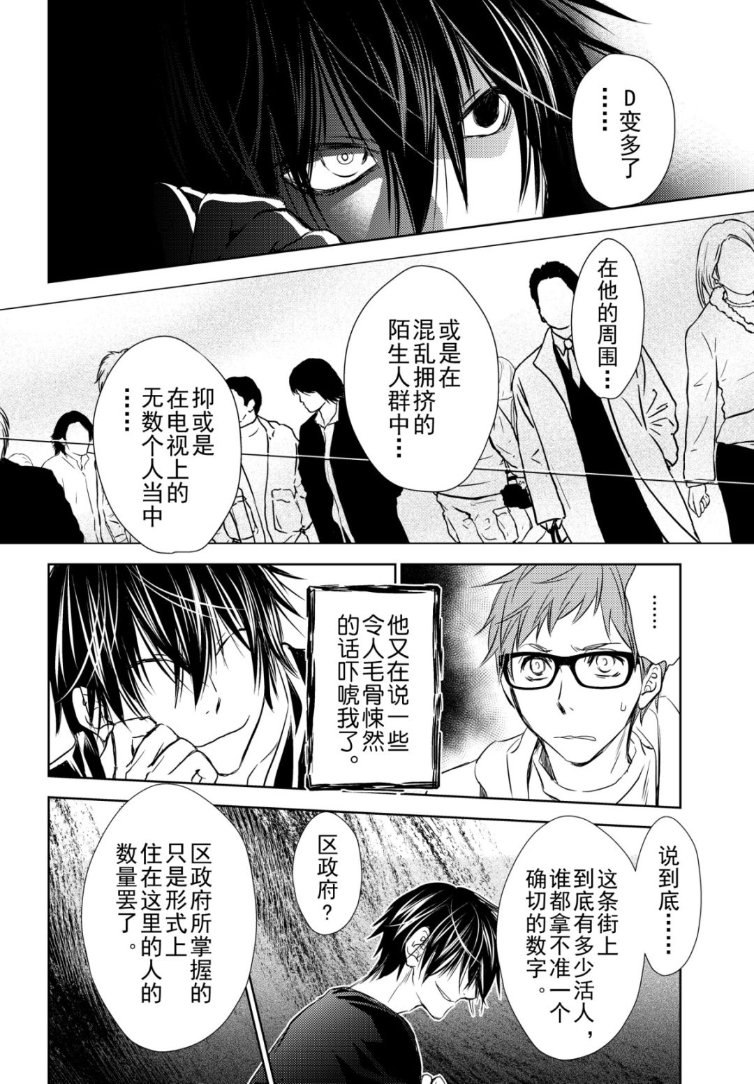 《师匠系列》师匠系列 第40集 第6页