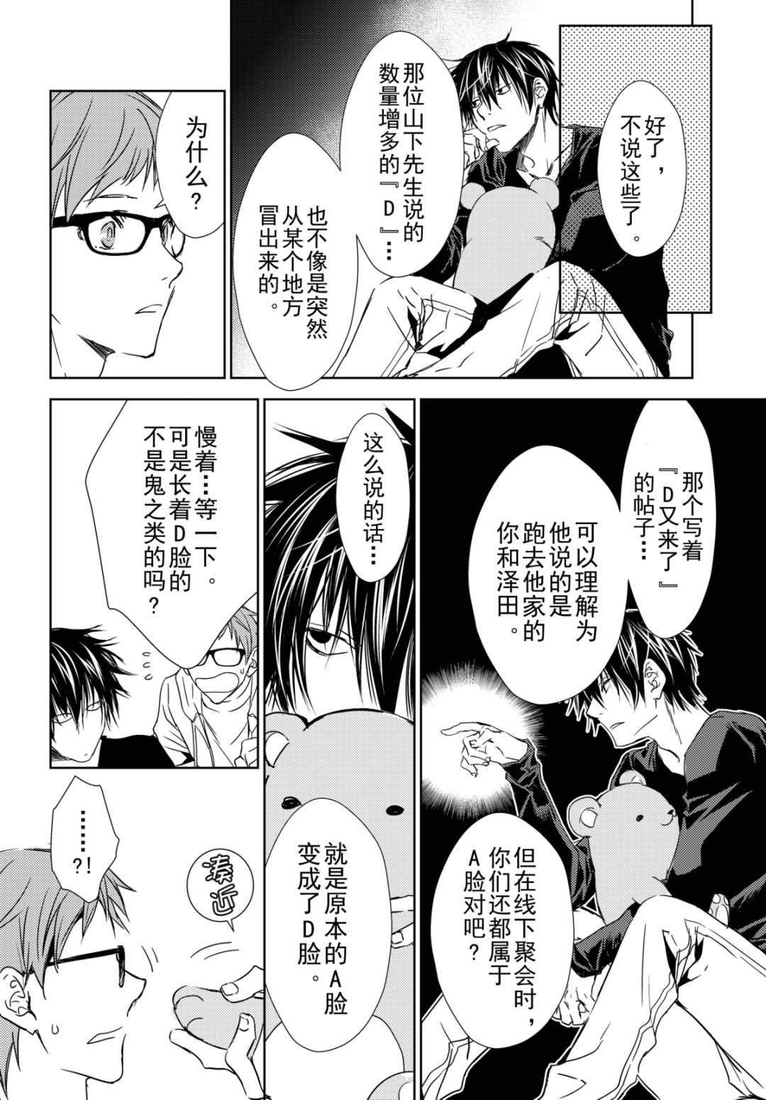 《师匠系列》师匠系列 第40集 第8页