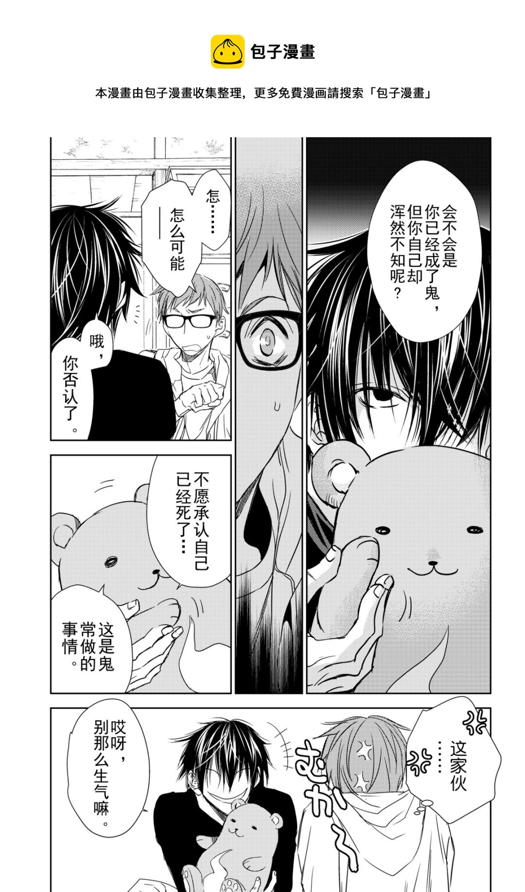 《师匠系列》师匠系列 第40集 第9页