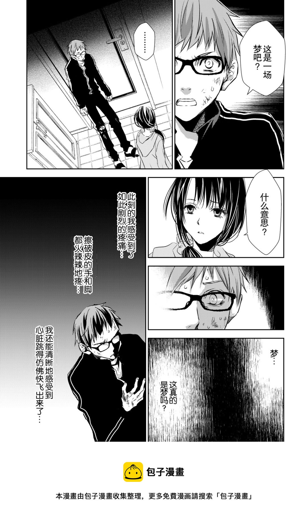 《师匠系列》师匠系列 第37集 第13页