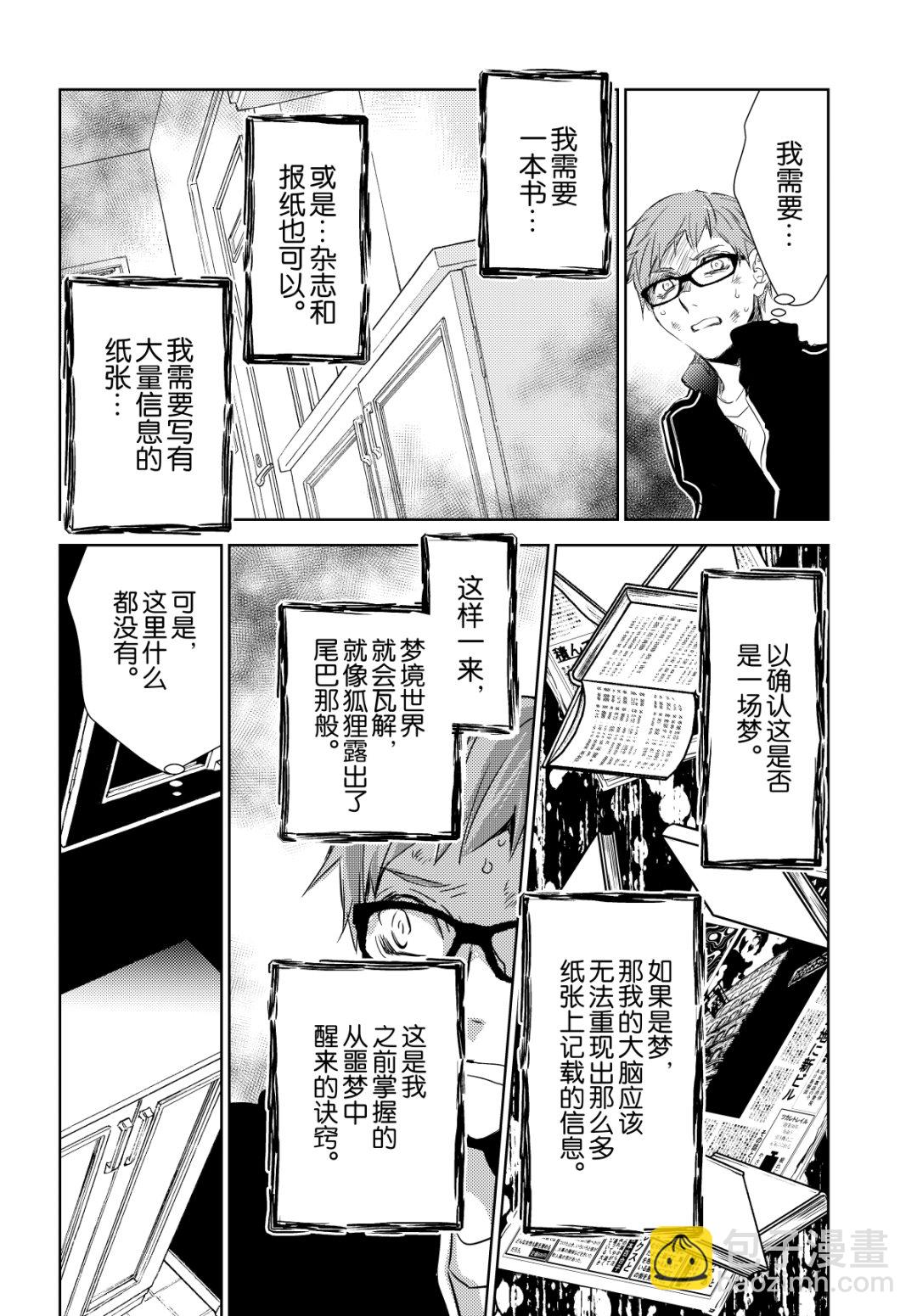 《师匠系列》师匠系列 第37集 第14页