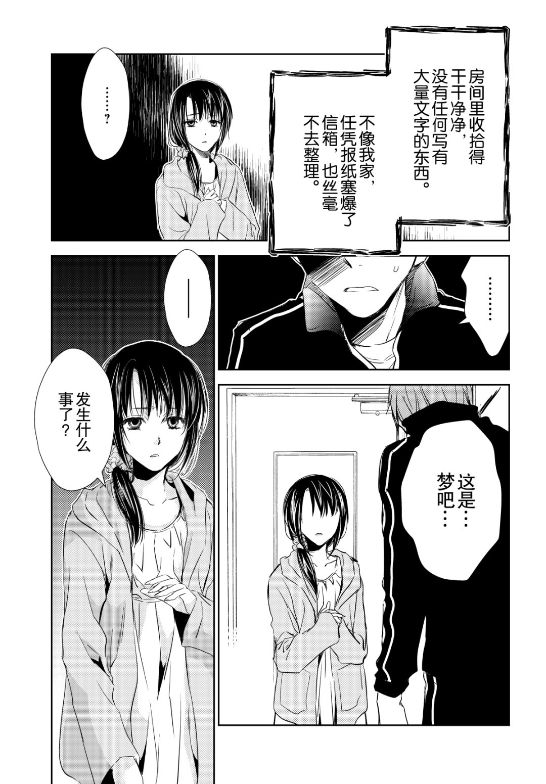 《师匠系列》师匠系列 第37集 第15页