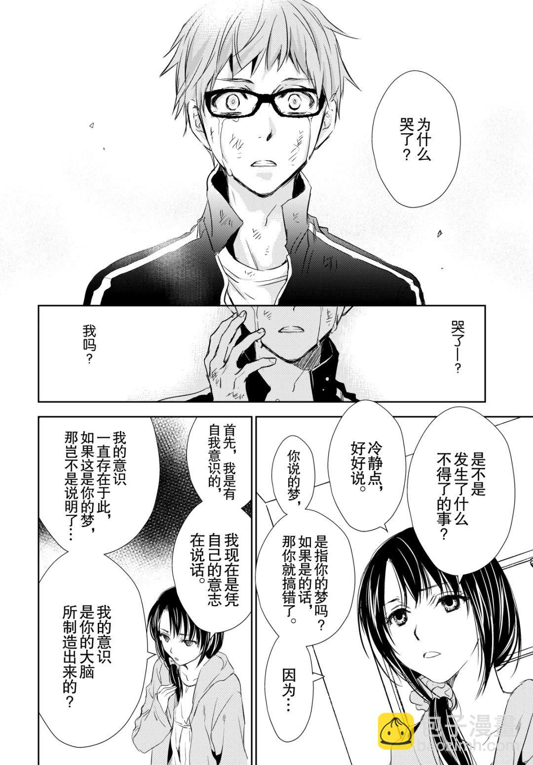 《师匠系列》师匠系列 第37集 第16页