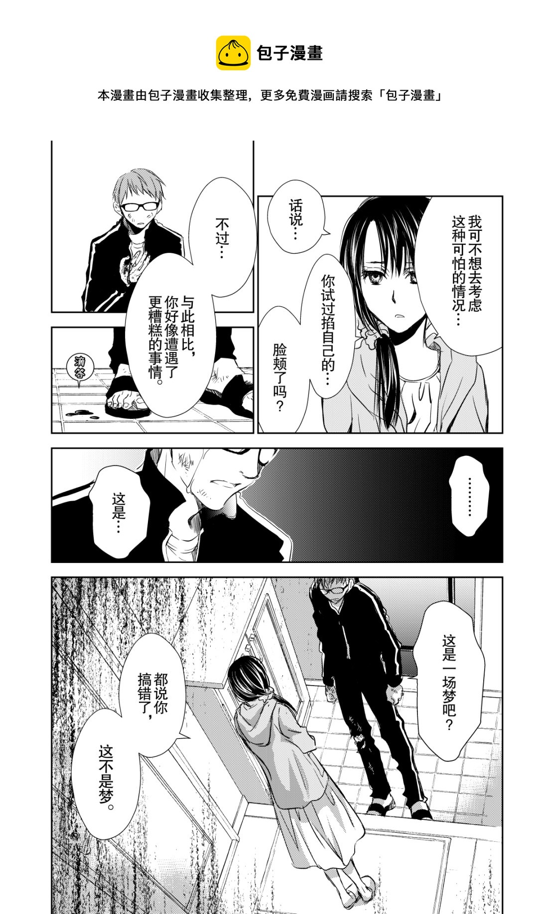 《师匠系列》师匠系列 第37集 第17页