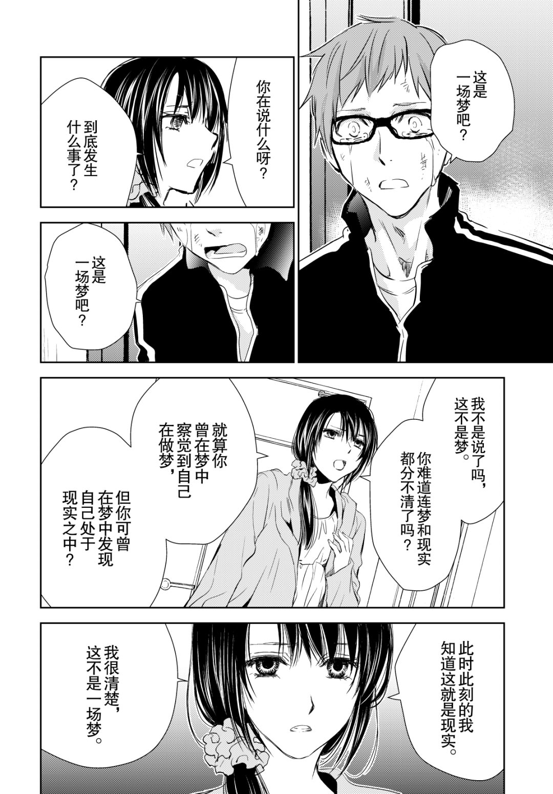 《师匠系列》师匠系列 第37集 第18页