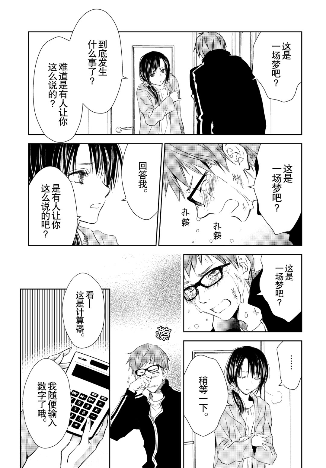 《师匠系列》师匠系列 第37集 第19页