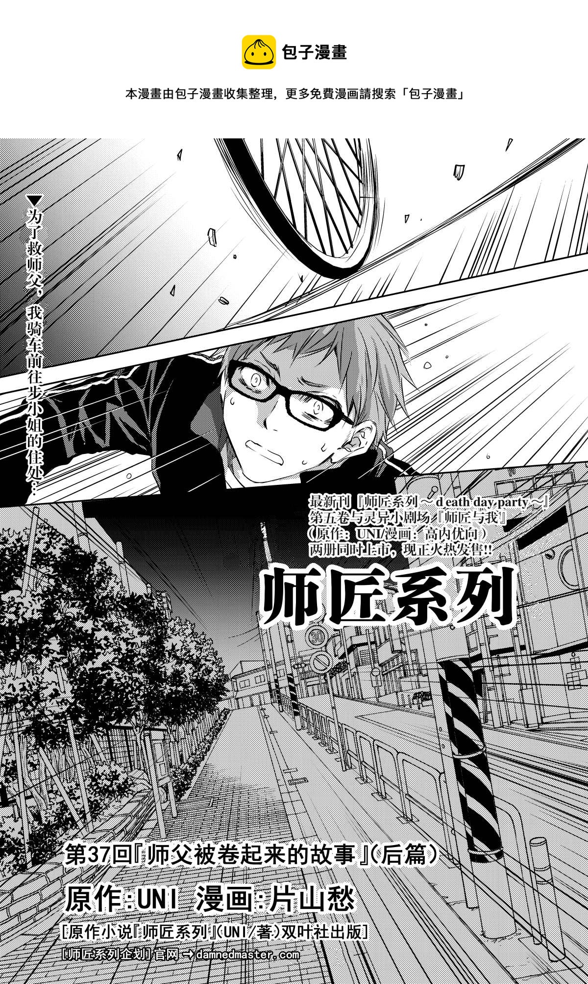 《师匠系列》师匠系列 第37集 第1页