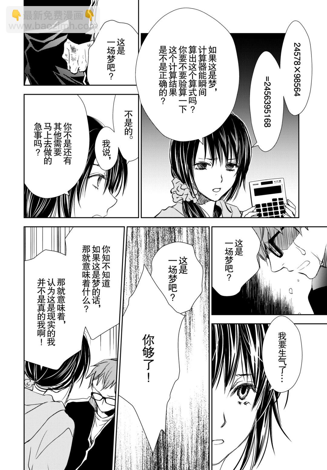 《师匠系列》师匠系列 第37集 第20页
