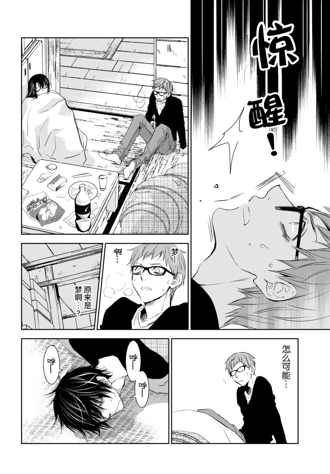 《师匠系列》师匠系列 第37集 第24页