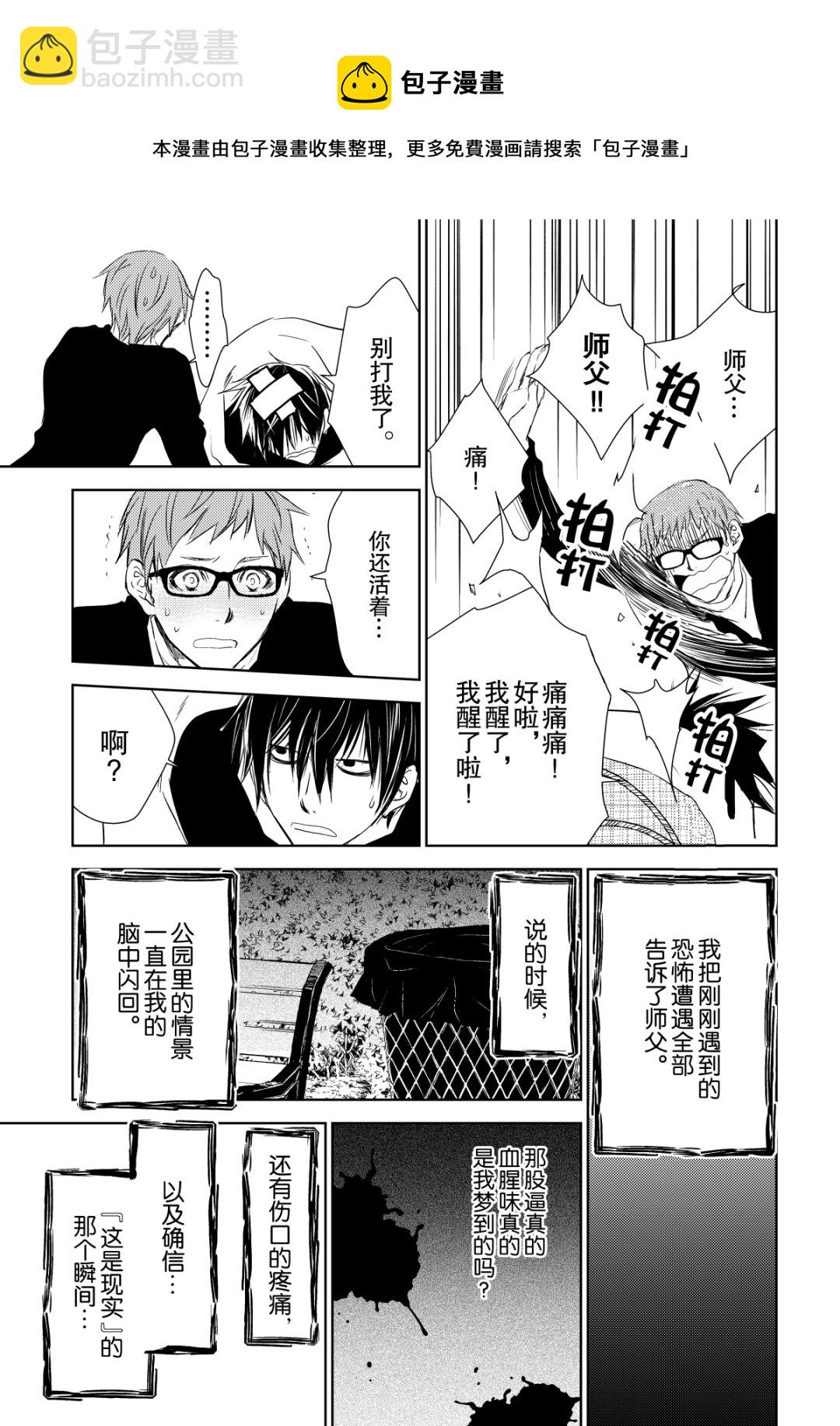 《师匠系列》师匠系列 第37集 第25页